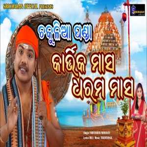 Chakulia Panda-Kartika Masa Dharama Masa