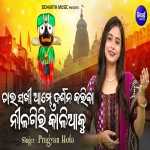 Chala Sakhi Ambhe Darshana Kariba Nilagiri Kaliaku