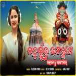 Chaturbhuja Jagannath Mahabahu Rakshamam