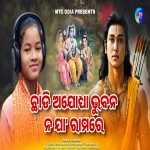 Chhadi Ayodhya Bhuban Na Ja Ramare