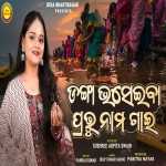 Danga Bhasaiba Prabhu Nama Gai