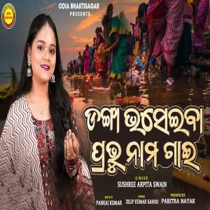 Danga Bhasaiba Prabhu Nama Gai