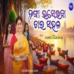 Danga Bhaseiba Chala Sahala