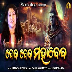 Deva Deva Mahadeva