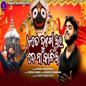 Ete Dukha Aau De Na Kalia