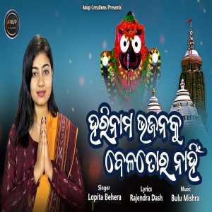 Hari Nama Bhajanaku Bela Tora Nahin