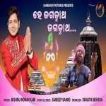 He Jagannatha Jagannatha