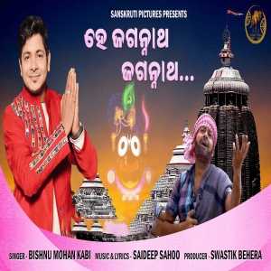 He Jagannatha Jagannatha