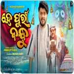 He Puri Bandhu