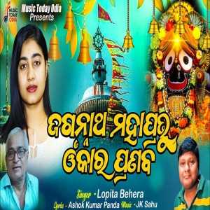 Jagannatha Mahaprabhu Omkara Pranaba