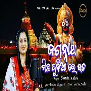 Jagannatha Michha Dunia Re Sata