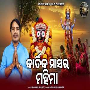 Kartika Masara Mahima