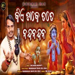 Kiye Dake Tate Nandanandana