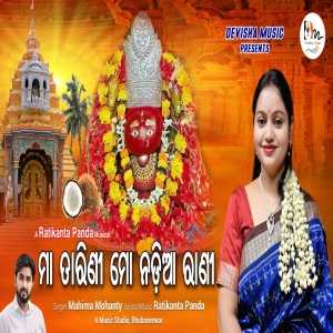 Maa Tarini Mo Nadia Rani