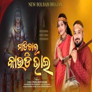 Madi Chala Kaudi Bhai