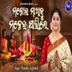 Manoi Maa Ku Manei Parile