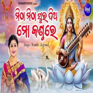 Mitha Mitha Sura Dia Mo Kanthare
