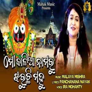 Mo Kalia Namaru Jharuchi Mahu