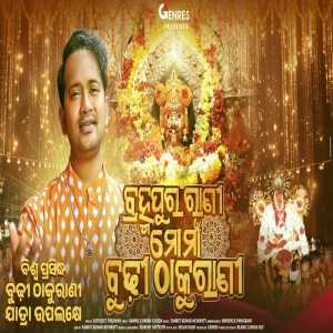 Mo Maa Budhi Thakurani
