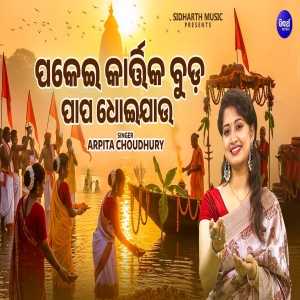 Pakei Kartika Buda Papa Dhoijau