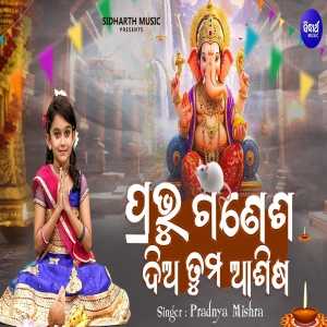 Prabhu Ganesha Dia Tuma Ashisa