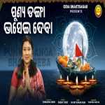 Punya Danga Bhaseidaba