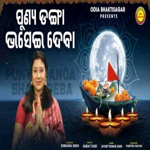 Punya Danga Bhaseidaba