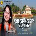 Punya Kartike Jiba Bindusagara