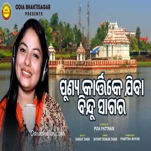 Punya Kartike Jiba Bindusagara