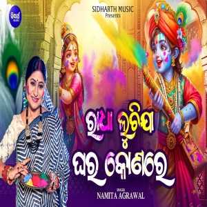 Radha Luchijaa Ghara Konare