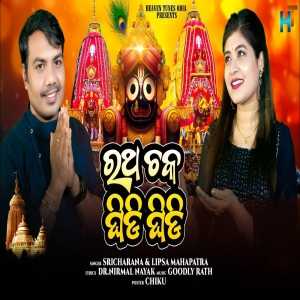 Ratha Chaka Ghidi Ghidi