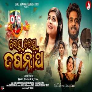 Renu Renu Jagannatha