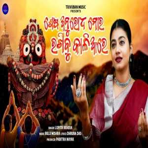 Sesha Anurodha Mora Rakhibu Kaliare