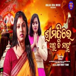 Shree Mandire Achhu Ki Nahu