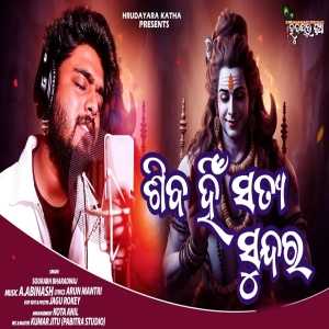 Siba Hin Satya Sundar