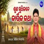 Suna Sudhi Jane Kartika Katha