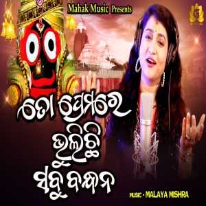 To Premare Sabu Bhulichi Sabu Bandhana