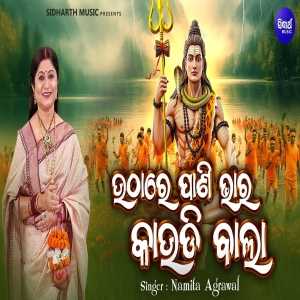 Uthare Pani Bhara Kaudibala