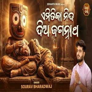 Emitika Nida Dia Jagannath