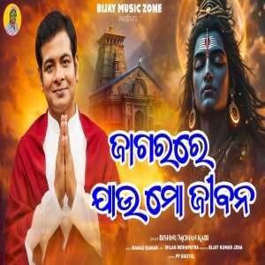 Jagara re jau mo jibana