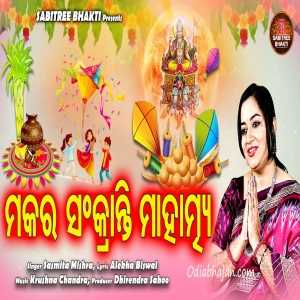 Makara Sankranti Mahatmya