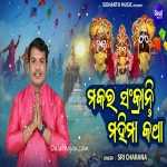 Makara Sankranti Mahima Katha