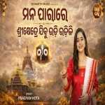 Mana Para Re Srikhetre Jibu Udi Udiki