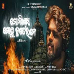 Mo Niswasa Mo Thu Chhaedeine