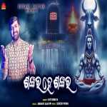 Shankara He Shankara