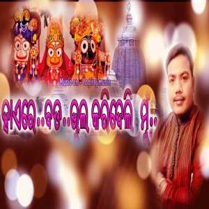 Bada Bhul Karideli Mu