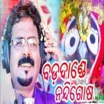 Badadande Nandighosh