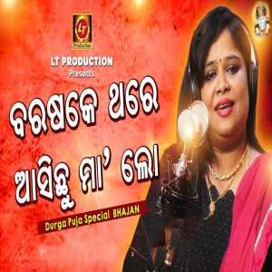 Barasake Thare Asichhu Maa Lo