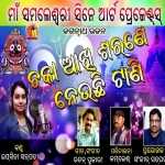Chaka Aakhi Sarane Neuchi Tani