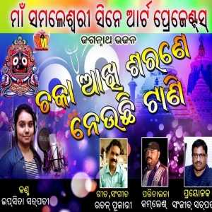 Chaka Aakhi Sarane Neuchi Tani